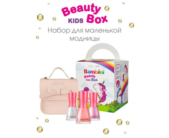 Набор детский Limoni Bambini Beauty Box (три лака, бежевая сумочка, колечко), image 