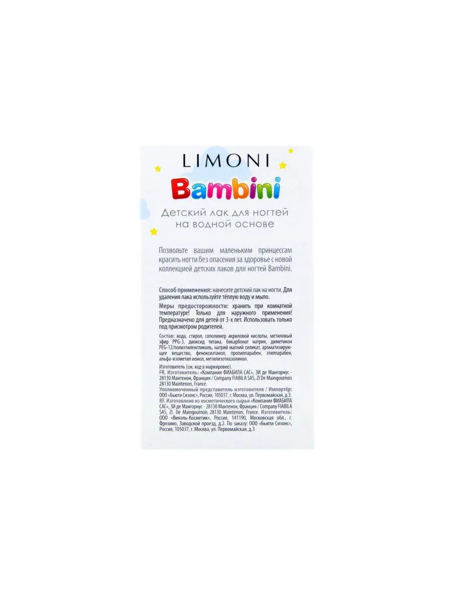LIMONI Лак для ногтей    03 тон  7 мл. "Bambini"