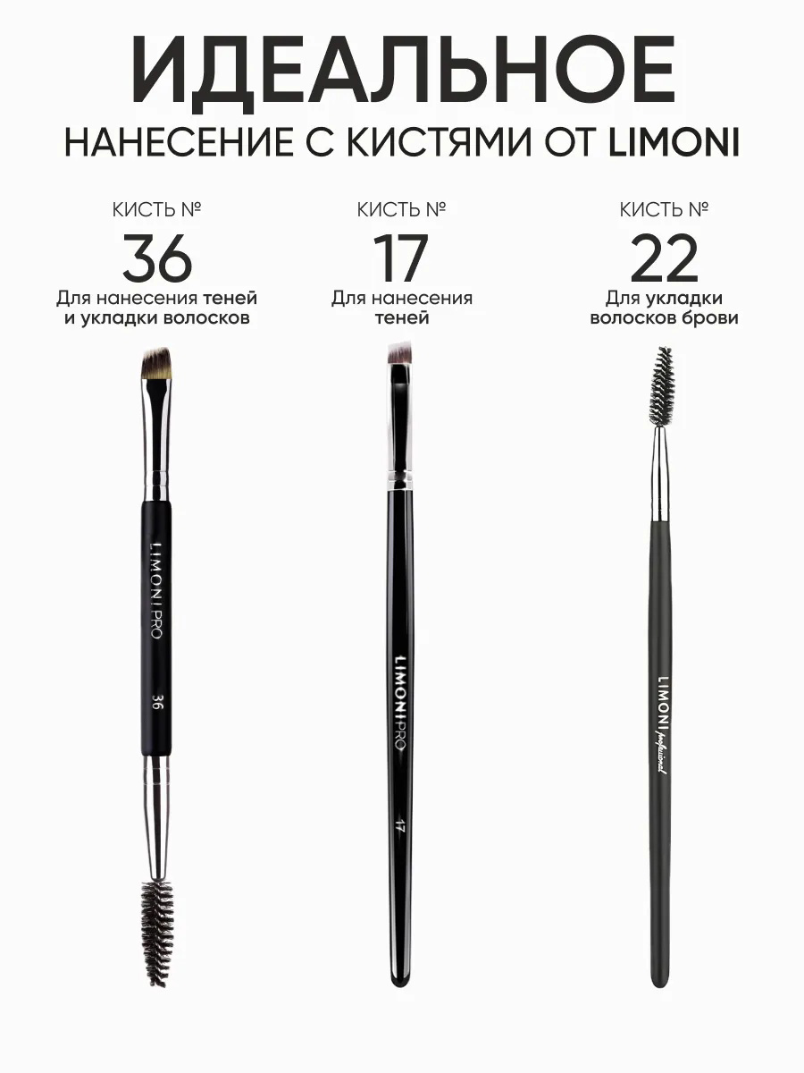 LIMONI  Тени для бровей "Еyebrow Shadow" 02  (в футляре)