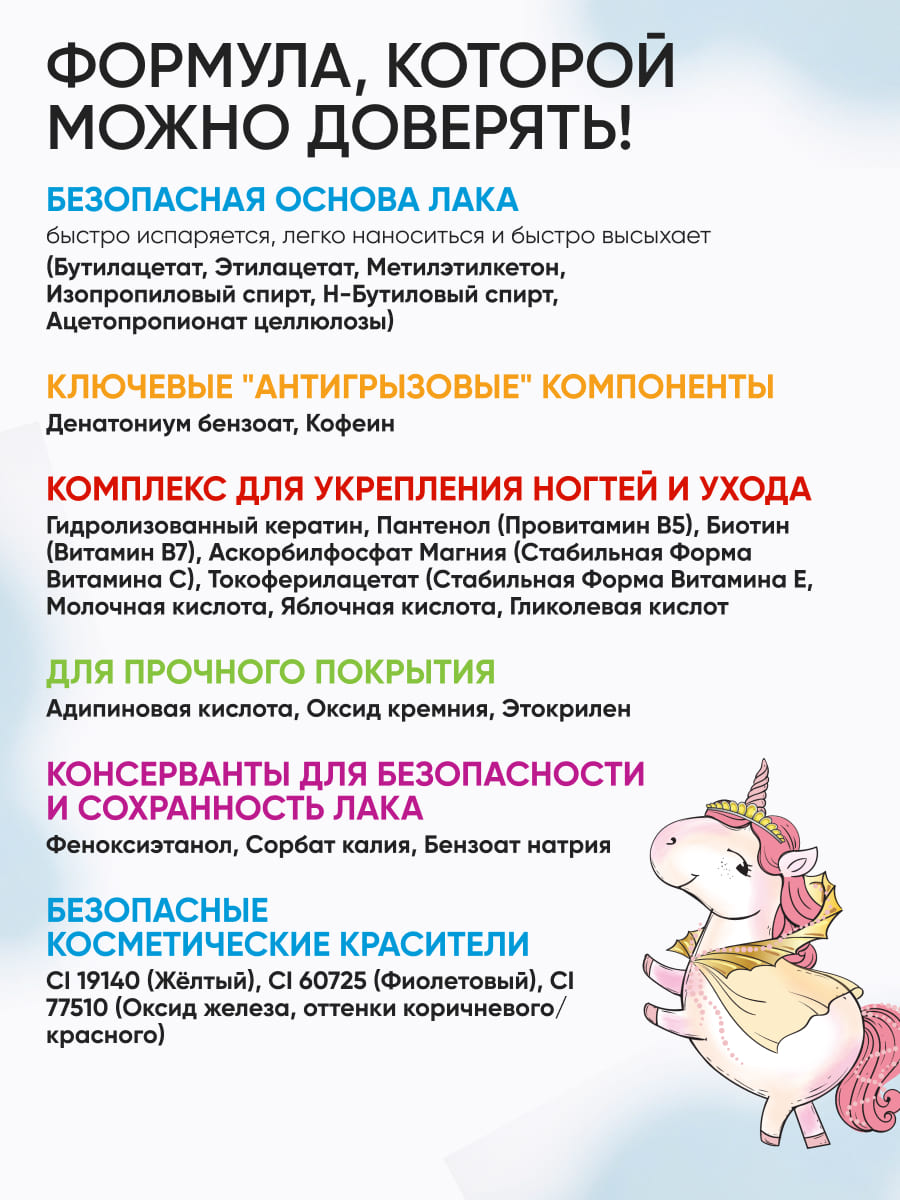 LIMONI Специальные средства No bite pro growth "Некусайка Bambini Единорог" 7 мл 