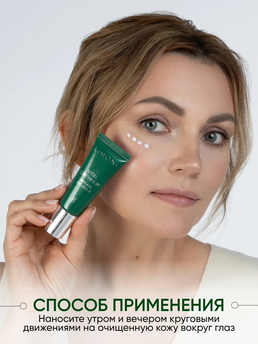 LIMONI Антивозрастной крем для век с критмумом VITAL CRITHMUM ANTI-AGE EYE CREAM 25ml