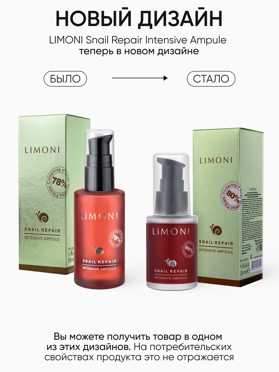 LIMONI Сыворотка для лица восстан.с экстрактом секреции улитки Snail Repair Intensive Ampoule 30ml