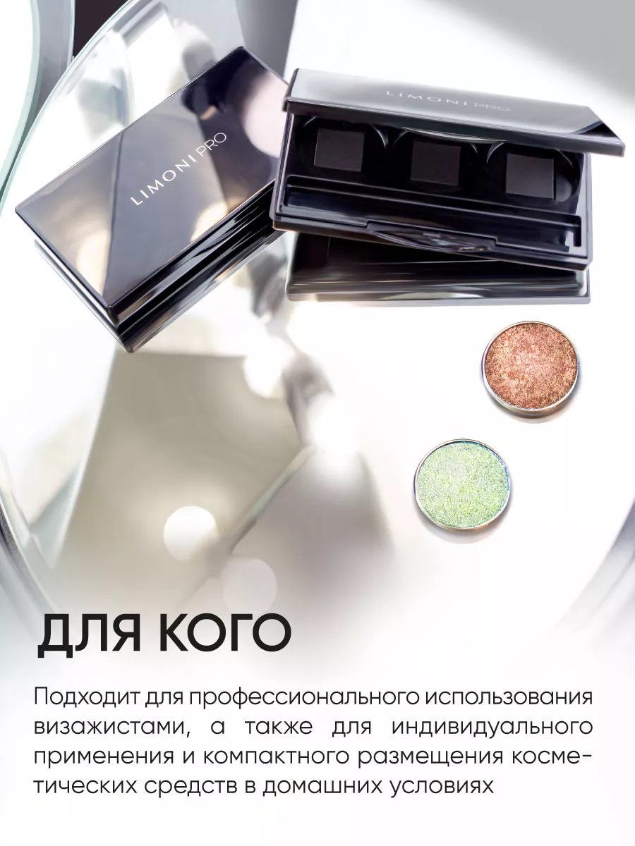 LIMONI Универсальная палитра для сменных блоков 3 ячейки