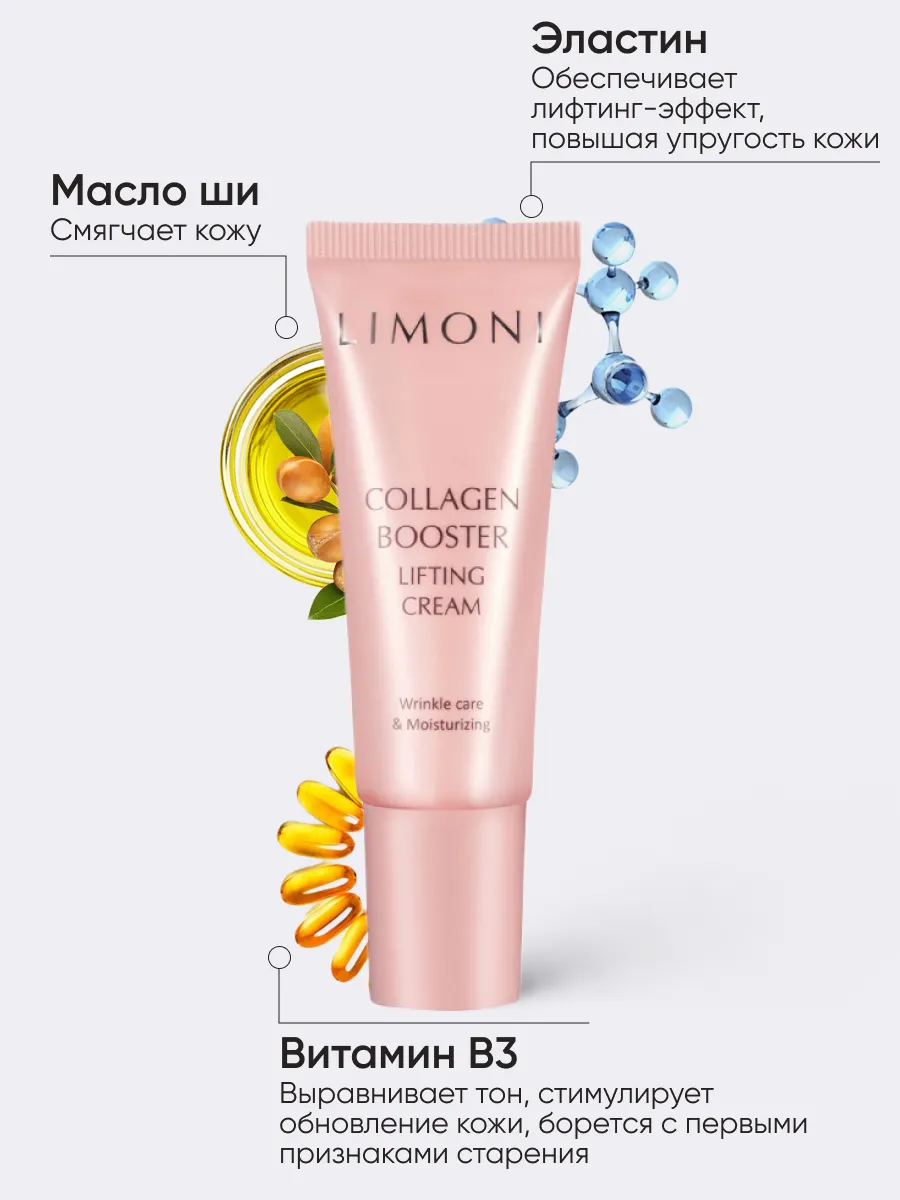 LIMONI Collagen Booster Care Set (Набор Cream 25ml+Eye Cream 15ml+Ampoule 15 ml)