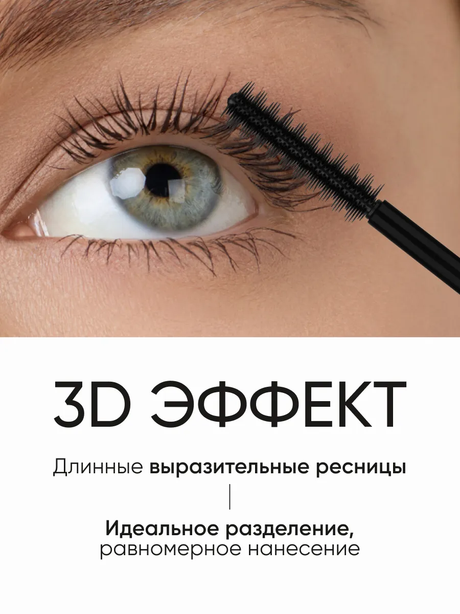LIMONI Тушь 3D эффект  "Artistic Look" тон 01 black