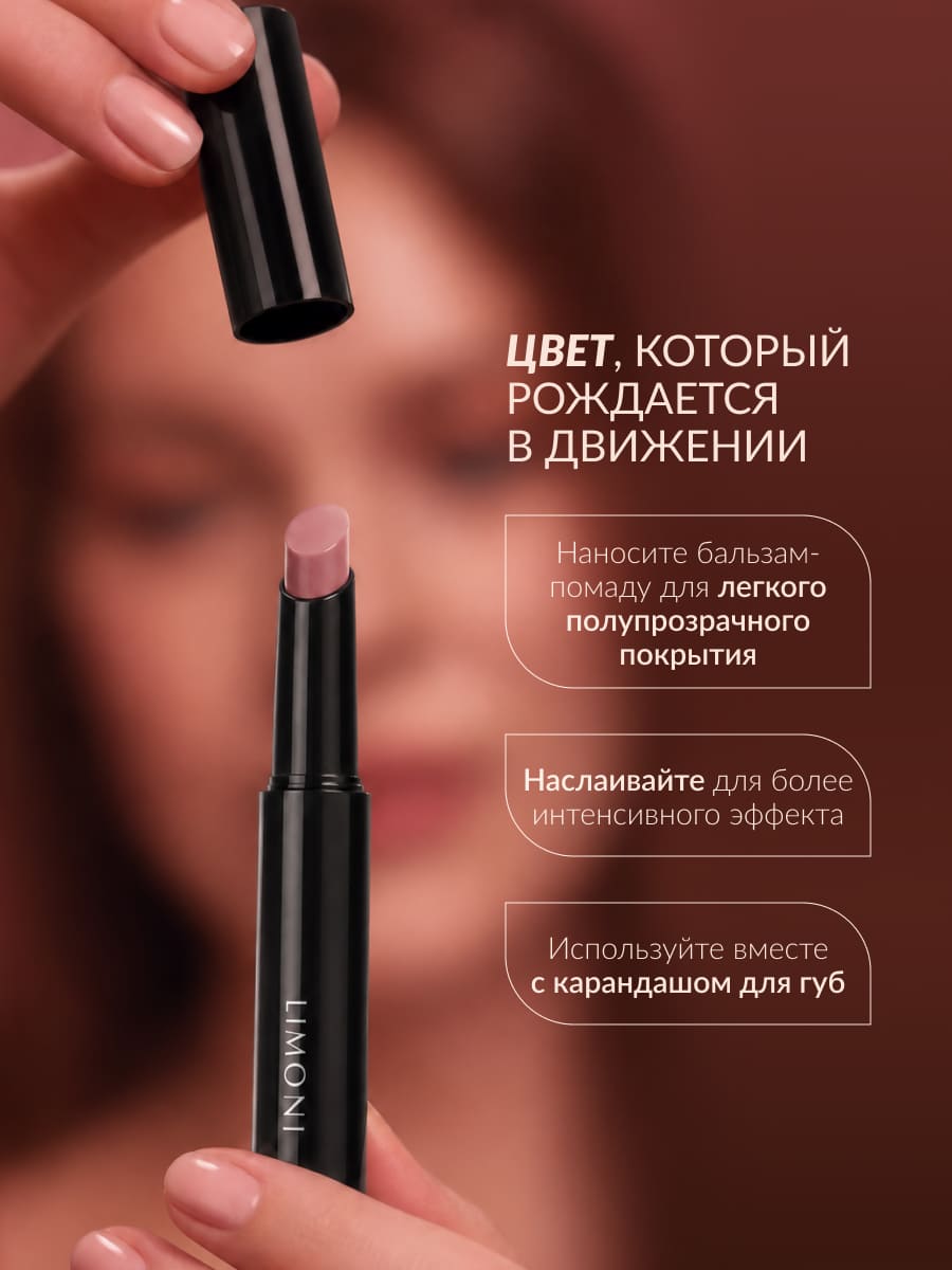 LIMONI Balm Lipstick Бальзам-помада для губ тон 02