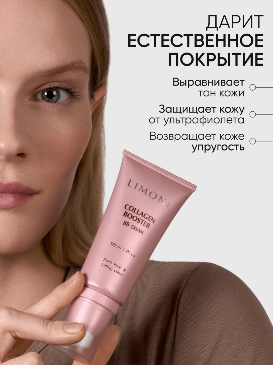 LIMONI Укрепляющий ББ-крем с коллагеном тон 1 Collagen Booster BB Cream 50ml