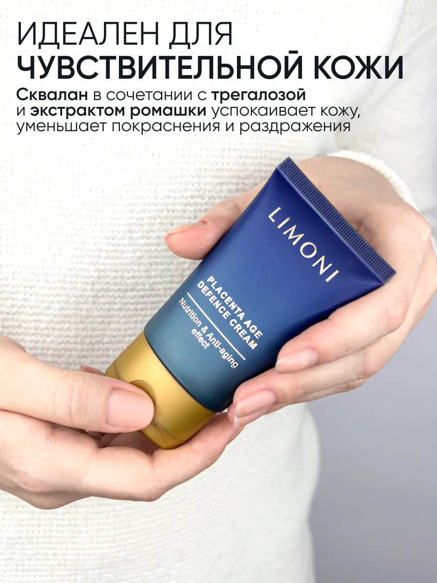 LIMONI Крем для лица антивозрастной с плацентой Placenta Age Defenсe Cream 50ml