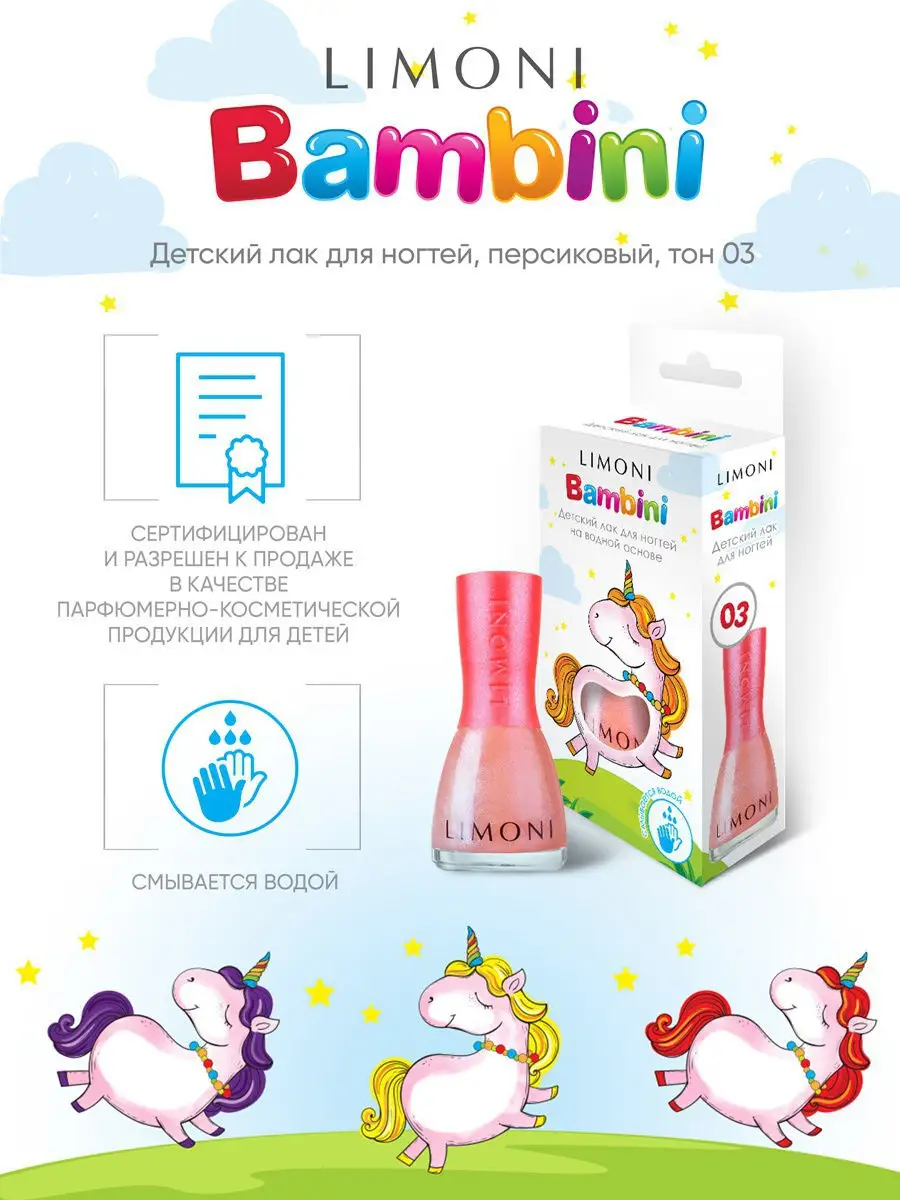 LIMONI Лак для ногтей    03 тон  7 мл. "Bambini"