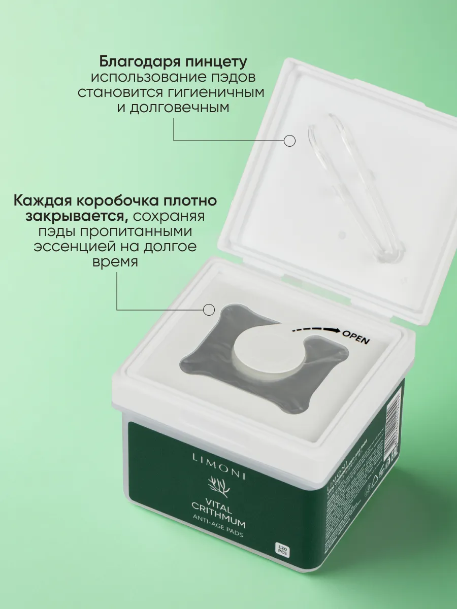 LIMONI Антивозрастные тонер-пэды для лица с критмумом Vital Crithmum Anti-age Pads 120 pcs
