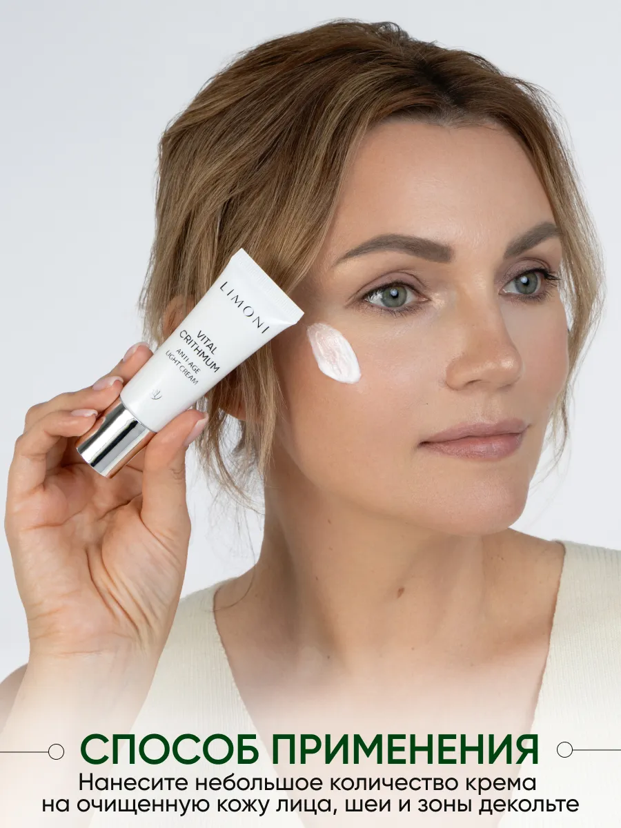 LIMONI Антивозрастной лёгкий крем для лица с критмумом VITAL CRITHMUM ANTI-AGE LIGHT CREAM 25ml