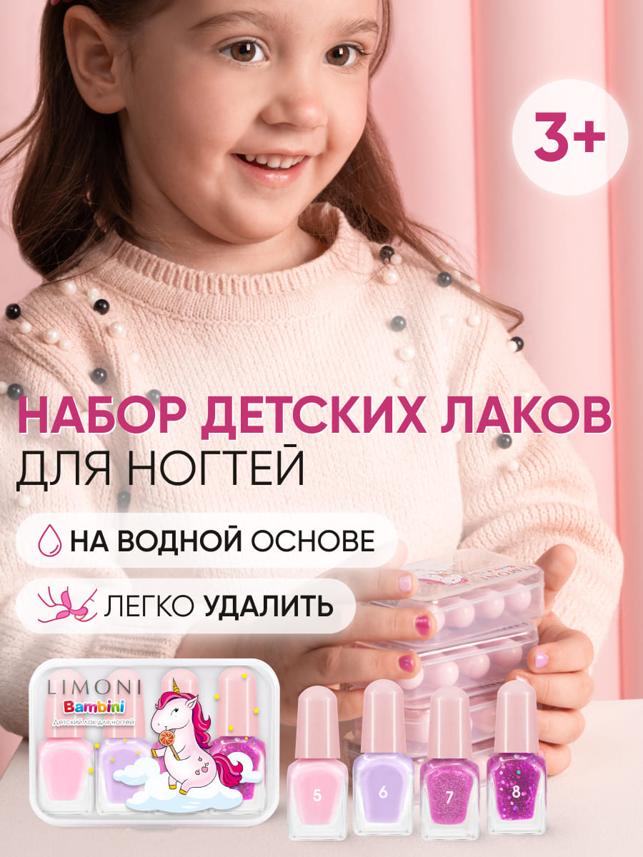 LIMONI Набор мини лаков для ногтей №2 Bambini Mini Nail (лак 5,6,7,8) NEW