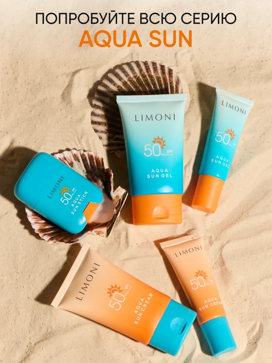 LIMONI Солнцезащитный крем-гель SPF 50+РА++++  Aqua Sun Gel 25ml