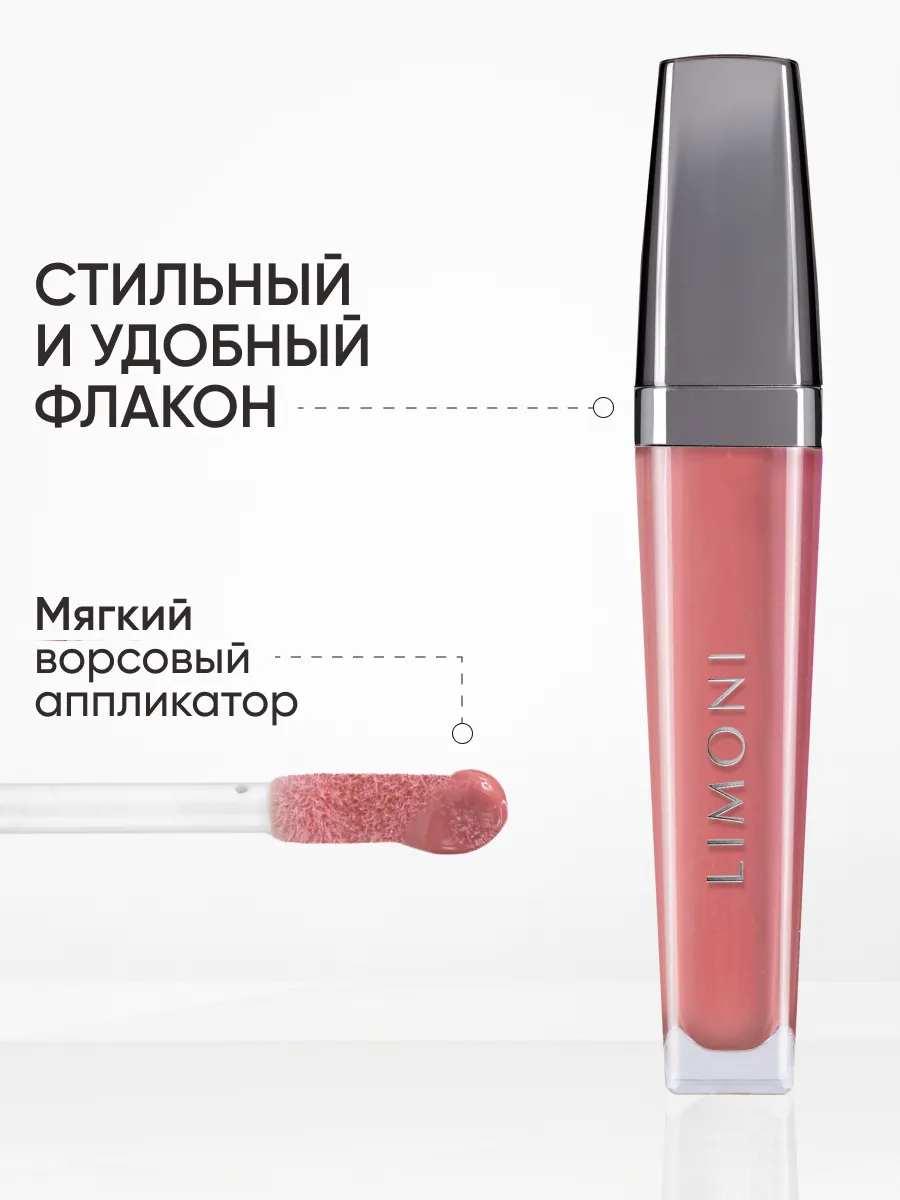 LIMONI Блеск для губ  "Rich Color Gloss" тон 106