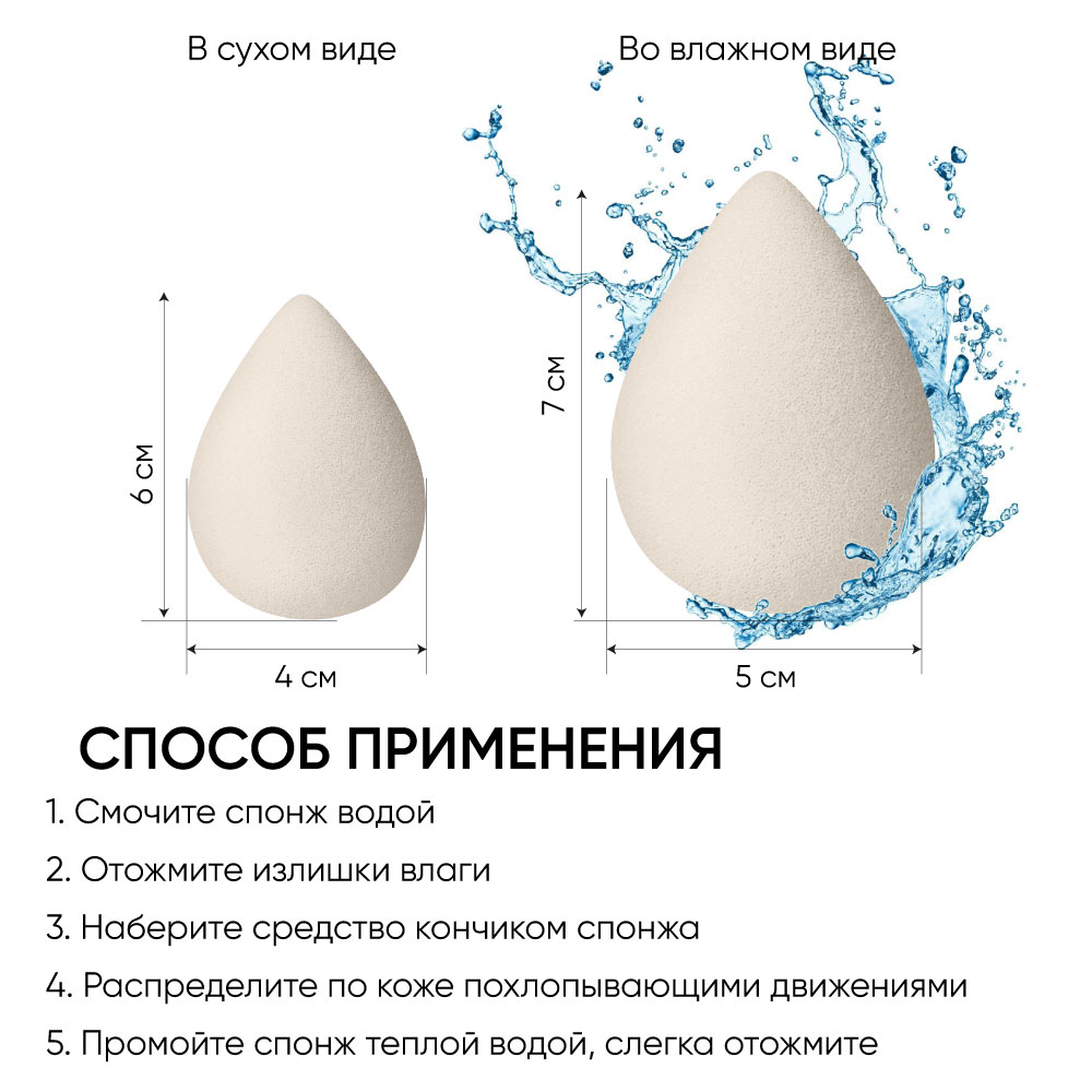 LIMONI Спонж для макияжа "Blender Makeup Sponge" Ivory ***