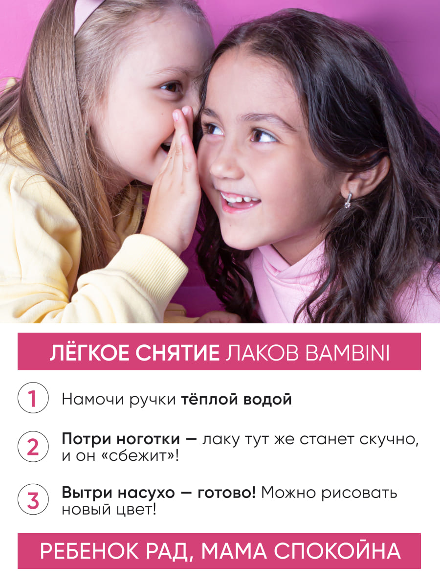 LIMONI  Набор №11 "Bambini (лак тон 4, 6 + некусайка)