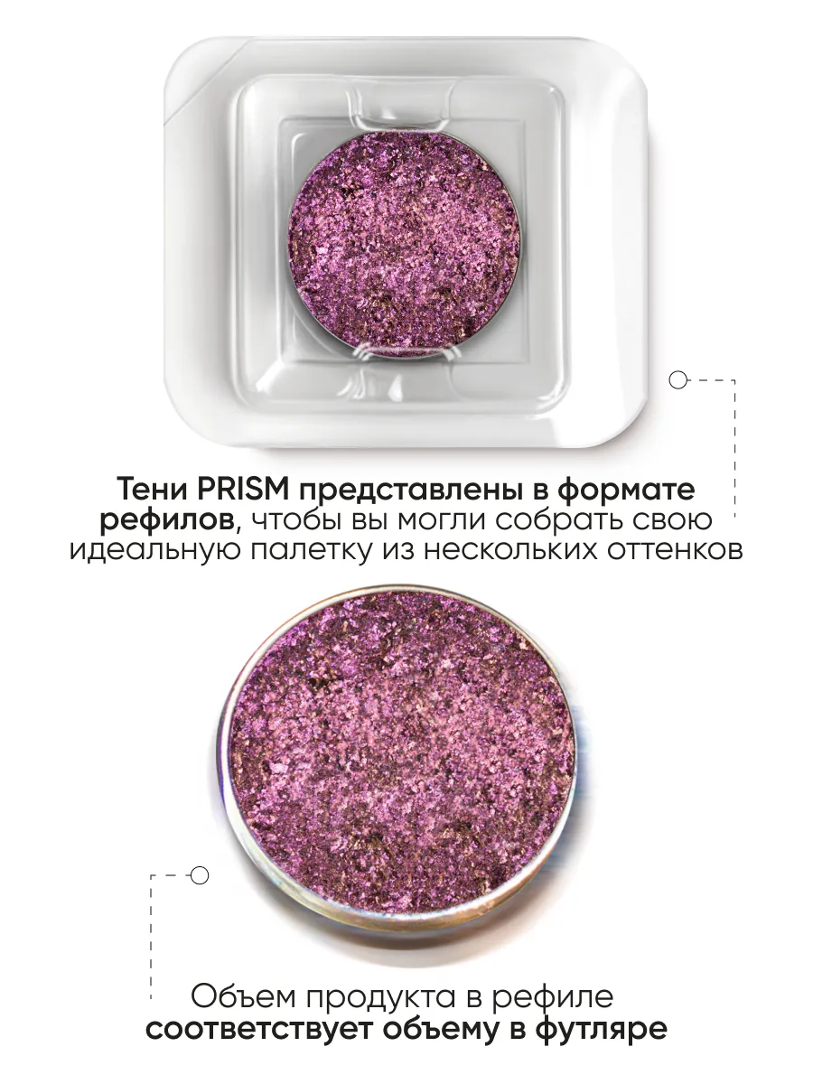 LIMONI Тени для век (запасной блок) "Eye Shadow Prism" 010