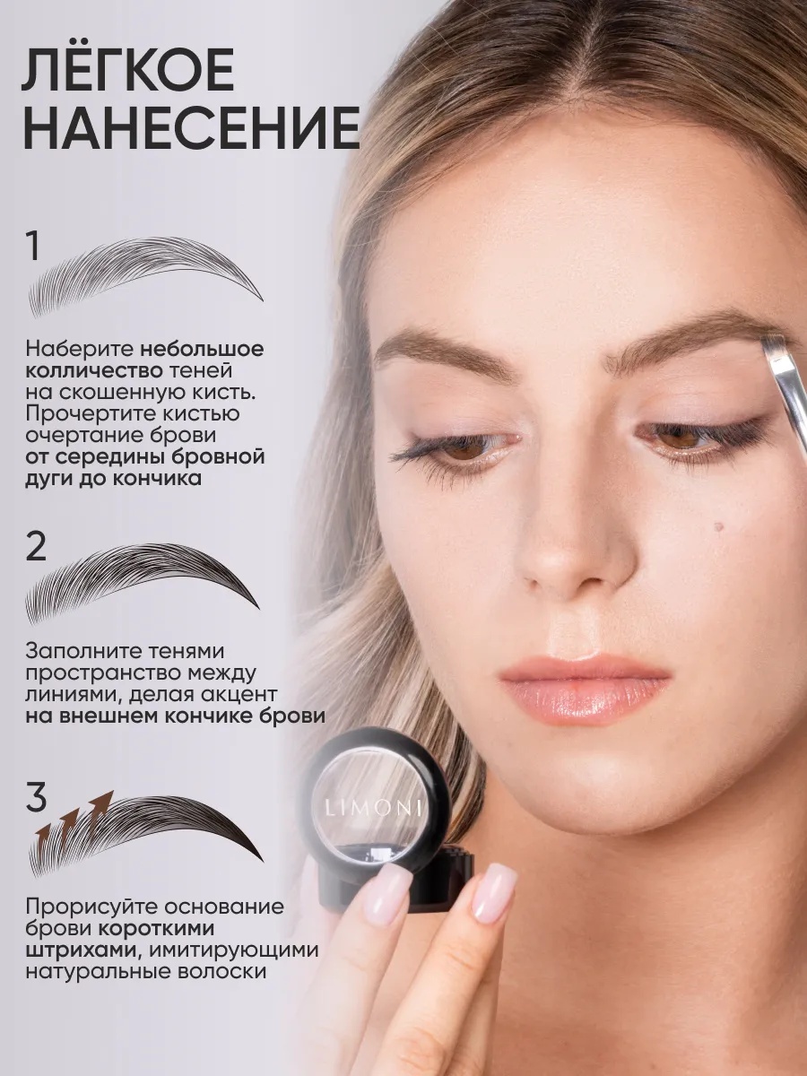 LIMONI  Тени для бровей "Еyebrow Shadow" 02  (в футляре)