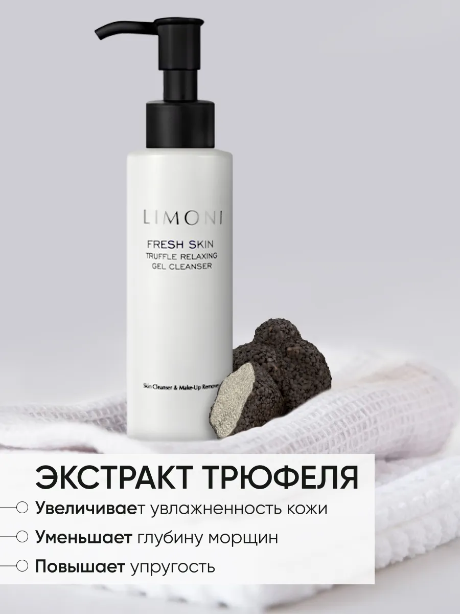 LIMONI Fresh Skin Gel Cleansing Set Набор для очищения кожи