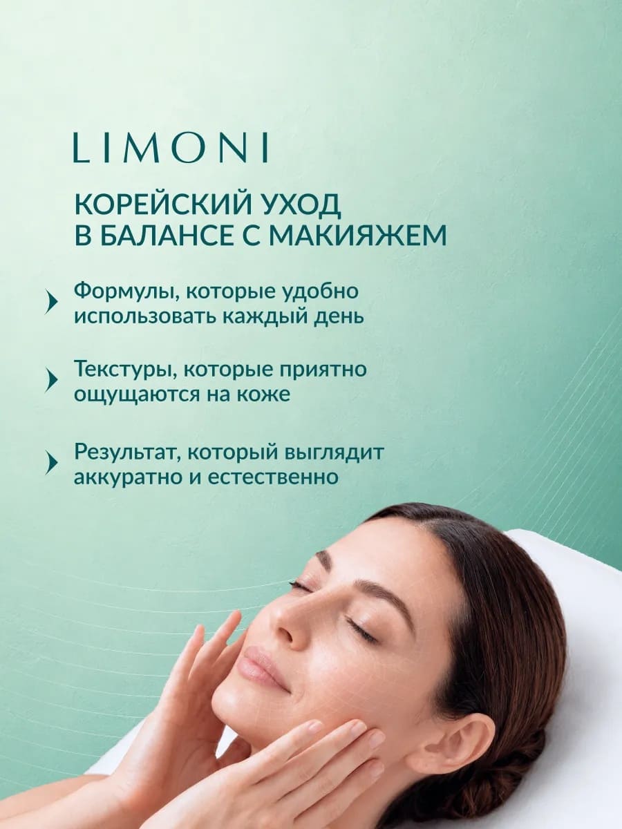 LIMONI Ультраувлажняющий ББ крем с гиалуроновой кислотой Hyaluronic Ultra Moisture BB Cream 50ml