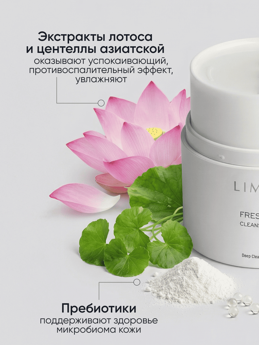 LIMONI Очищающий бальзам для лица CLEANSING BALM 40g
