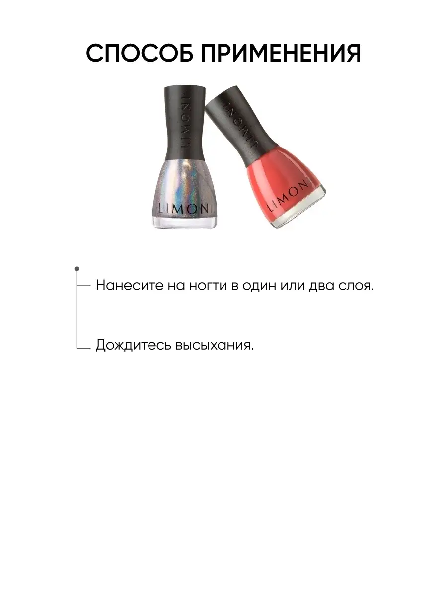 LIMONI Лак для ногтей   201 тон 7 мл. "MegaShine Prizm 3D"