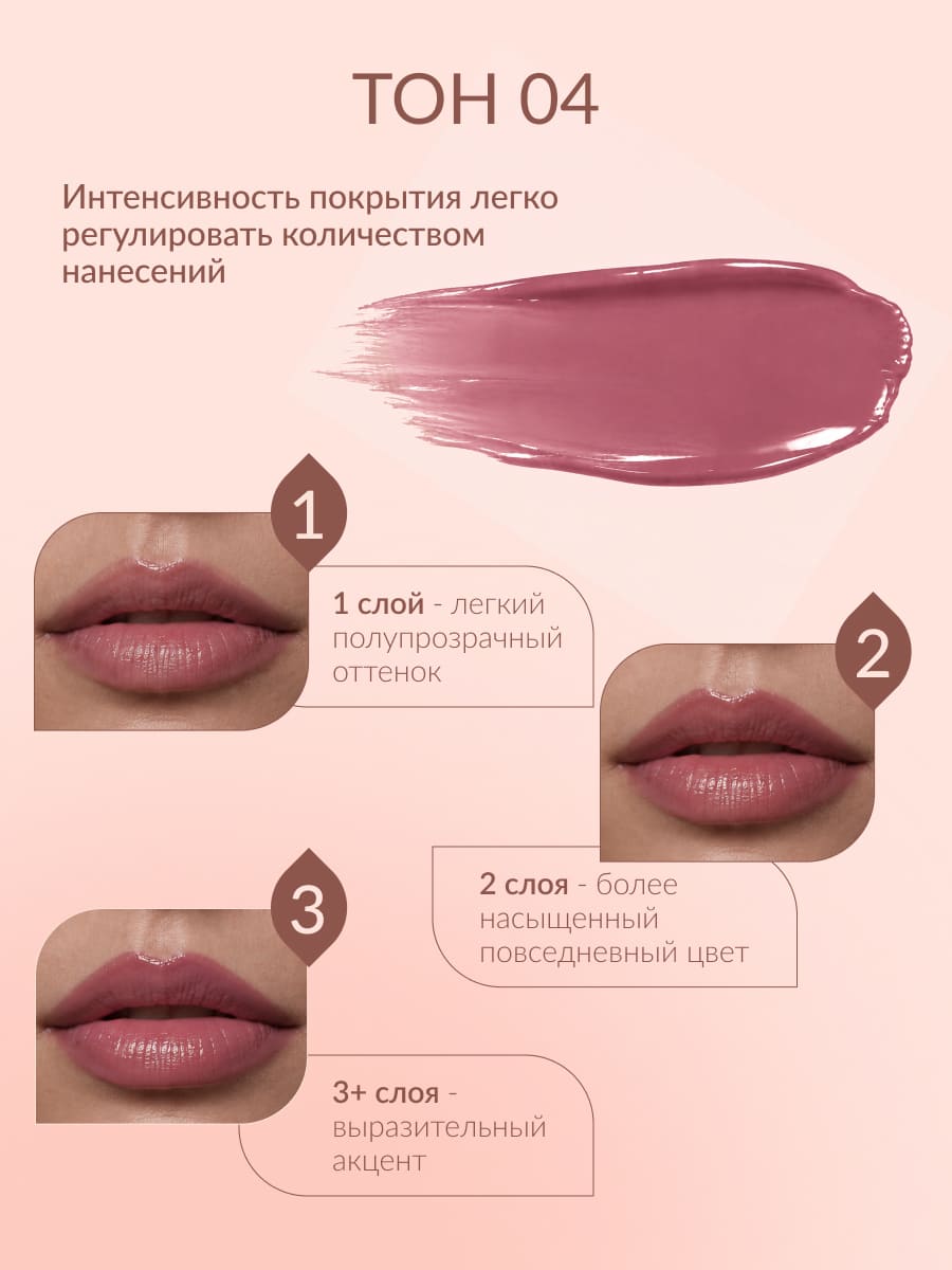 LIMONI Balm Lipstick Бальзам-помада для губ тон 04