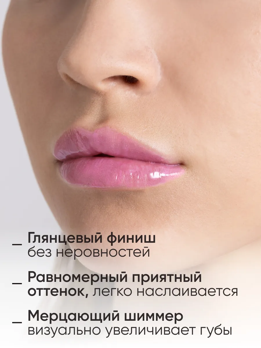  LIMONI Блеск для губ  "Rich Color Gloss" тон 119