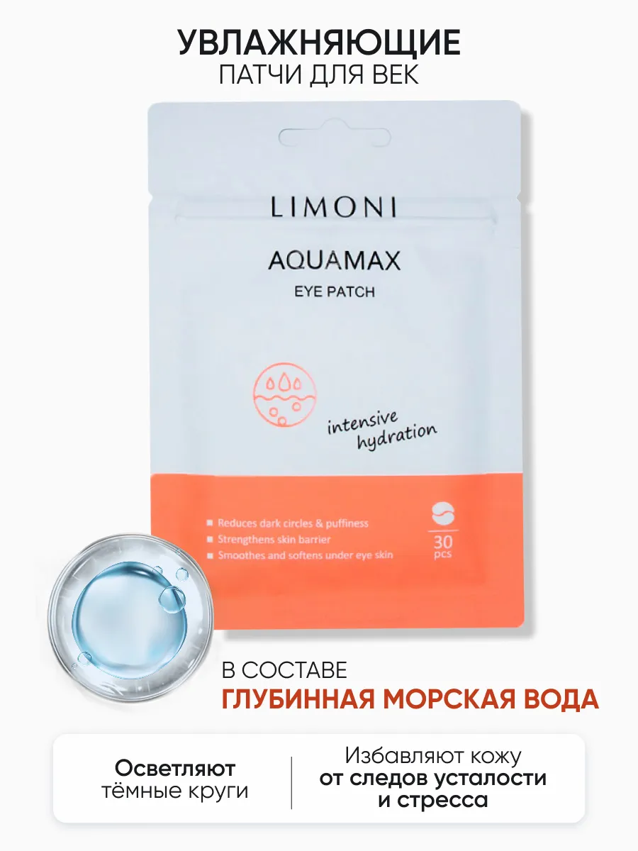 LIMONI Набор патчей Ассорти (4шт)