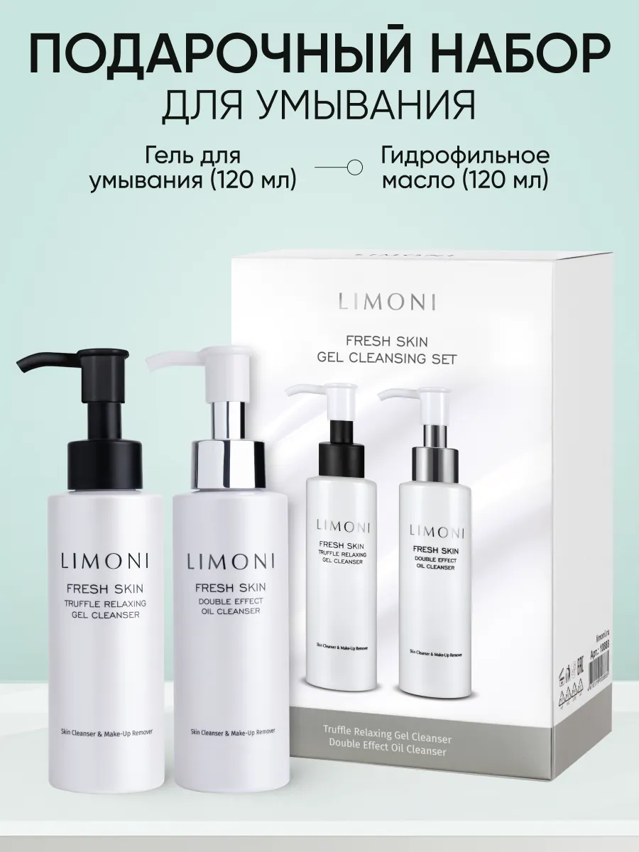 LIMONI Fresh Skin Gel Cleansing Set Набор для очищения кожи
