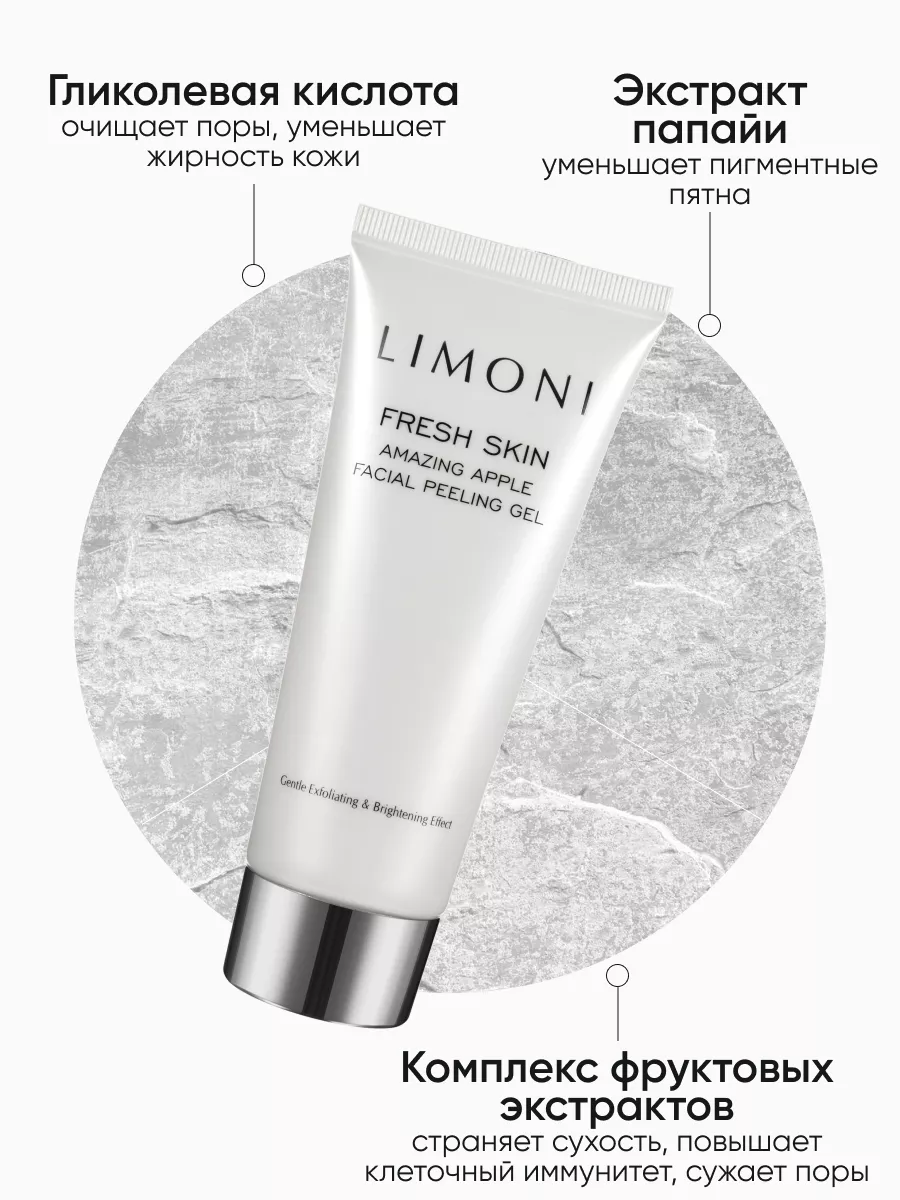 LIMONI Гель-скатка для лица с фрукт кислотами Amazing Apple Facial Peeling Gel 100ml