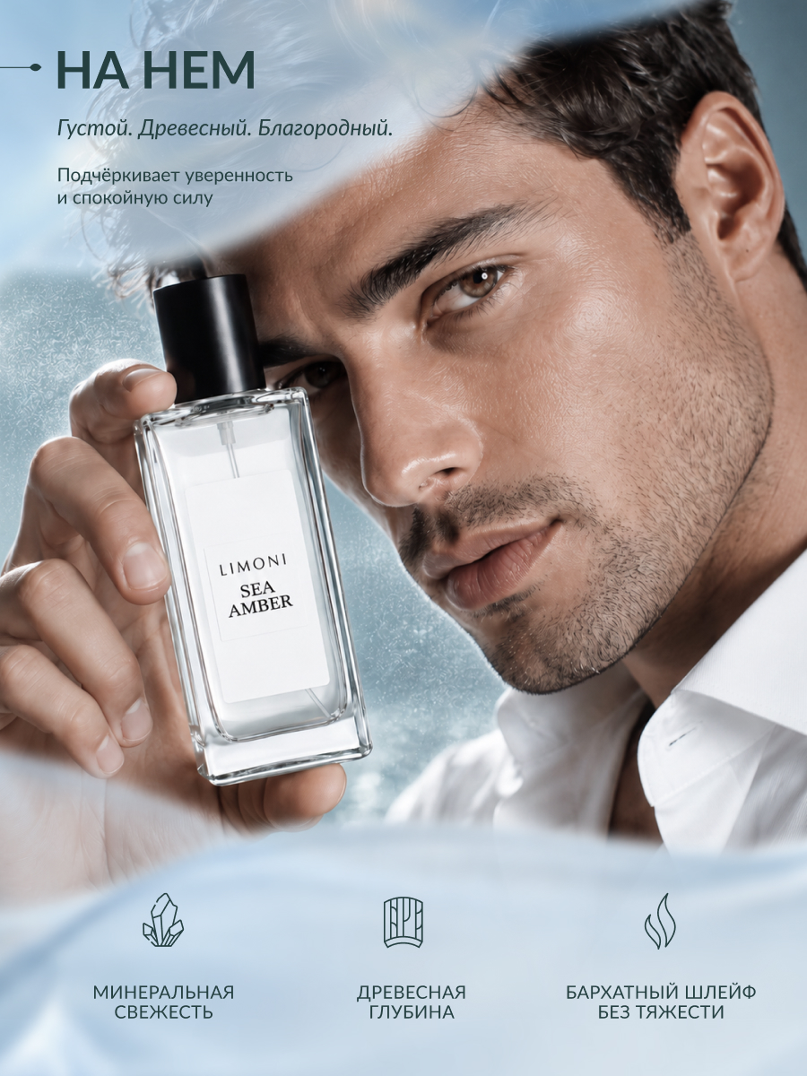 LIMONI Парфюмерная вода Морской Янтарь Sea Amber Eau de parfum 30 ml