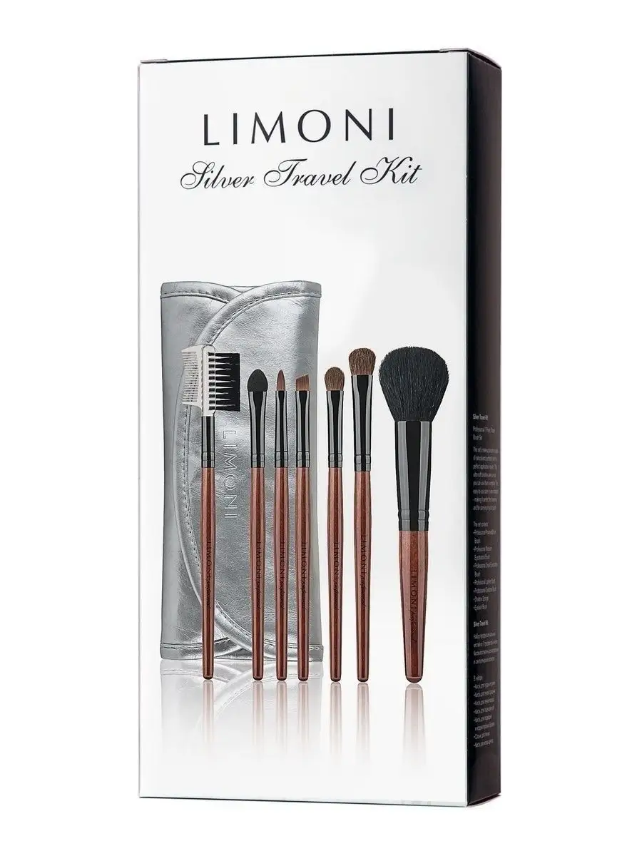 LIMONI Набор кистей "SILVER TRAVEL KIT" (из 7 предметов) + чехол