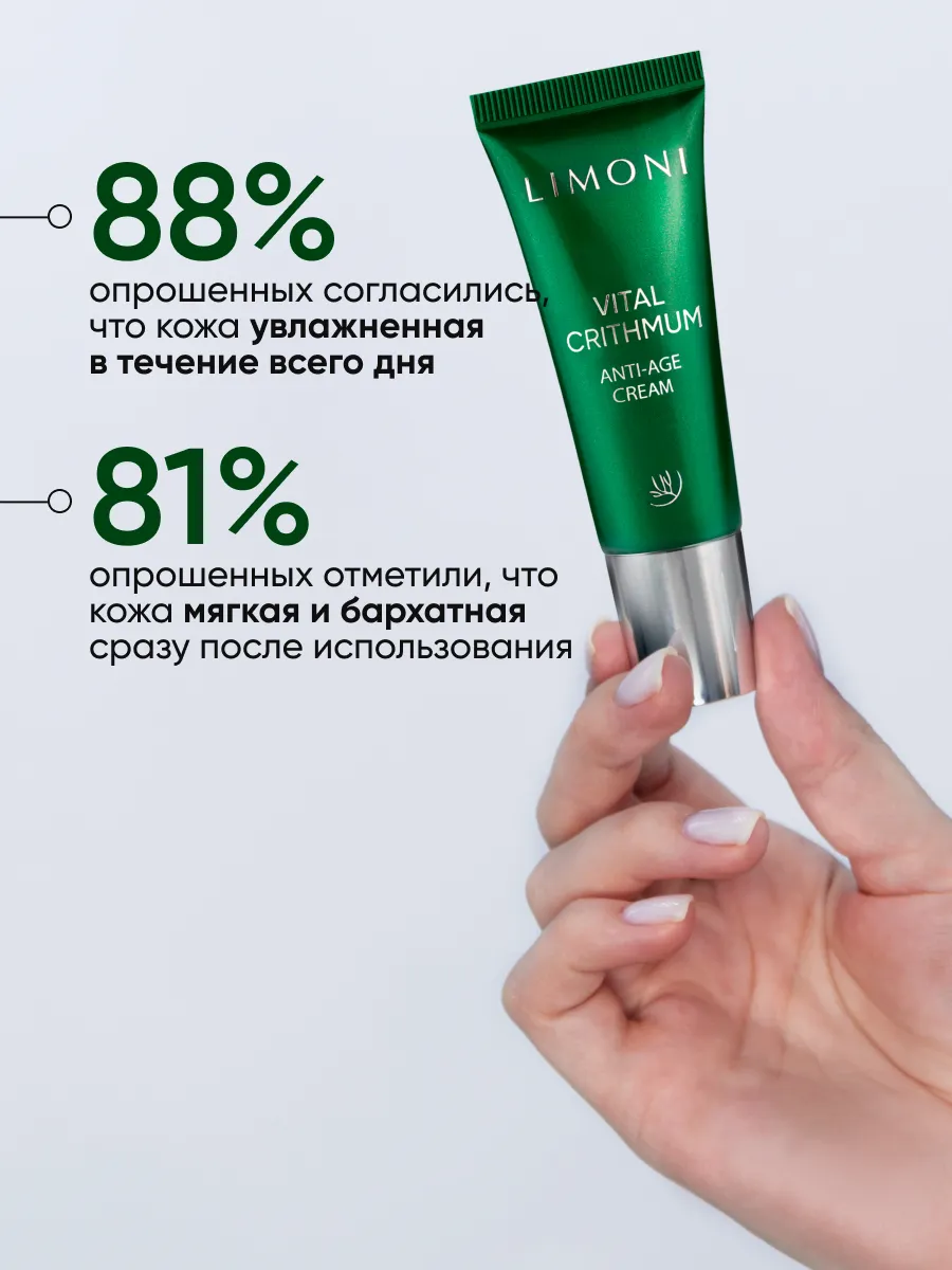 LIMONI Антивозрастной крем для лица с критмумом VITAL CRITHMUM ANTI-AGE CREAM 25ml