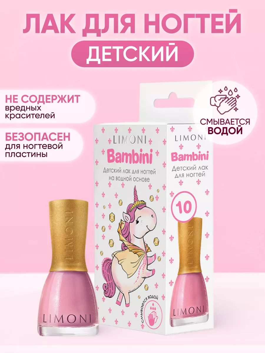 LIMONI Лак для ногтей    10 тон  7 мл. "Bambini"
