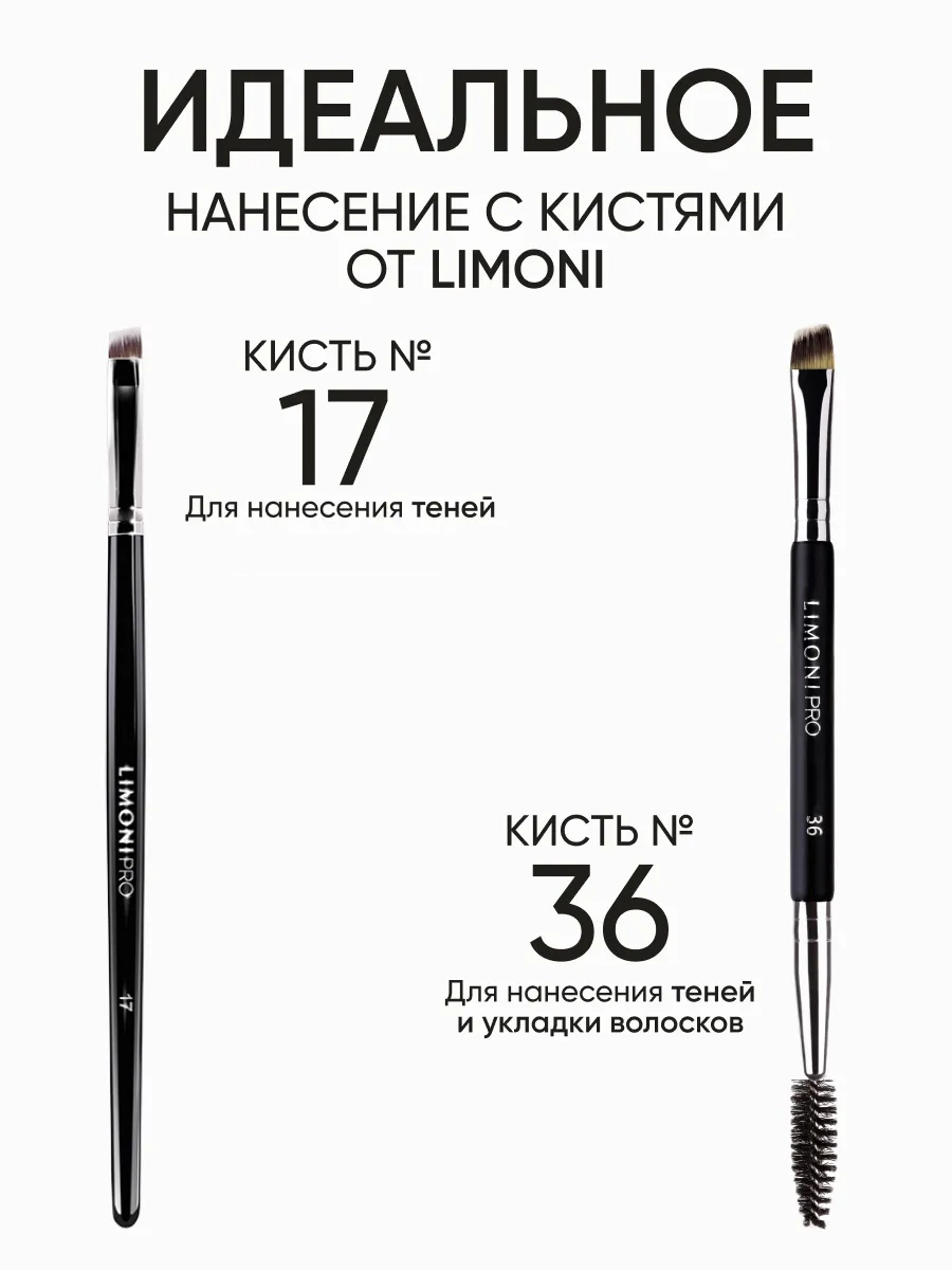 LIMONI  Тени для бровей "Еyebrow Shadow" 02  (в футляре)