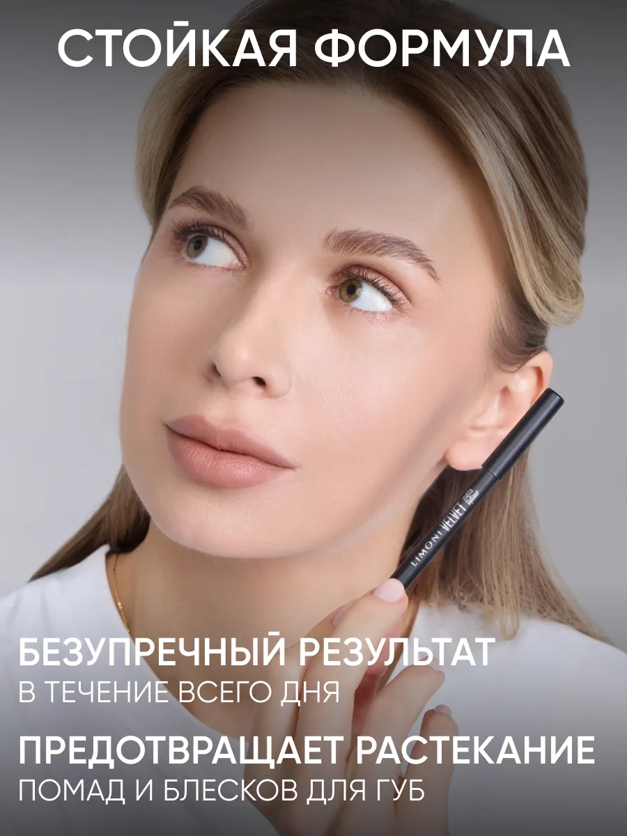 LIMONI Карандаш для губ "Velvet Matte Lipliner", тон 03