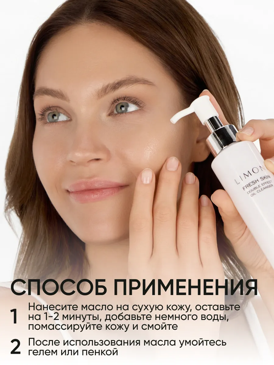 LIMONI Гидрофильное масло Double Effect Oil Cleanser  120 ml
