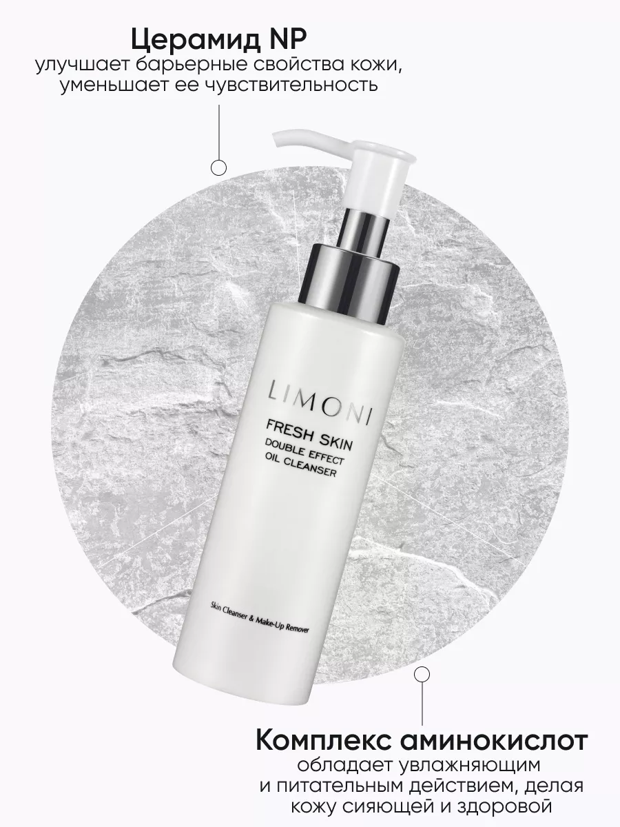 LIMONI Гидрофильное масло Double Effect Oil Cleanser  120 ml