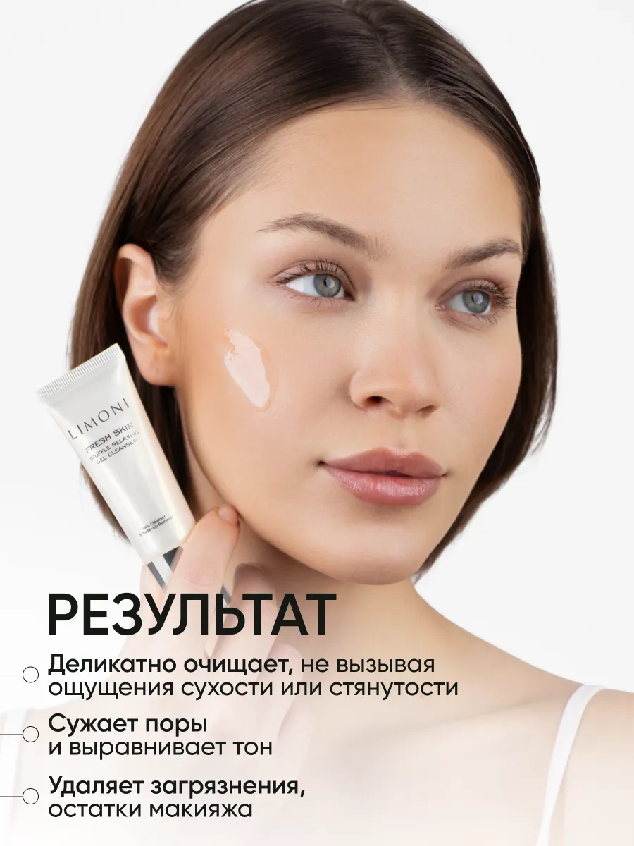 LIMONI Гель для очищения кожи с трюфелем TRUFFLE RELAXING GEL CLEANSER 25ml