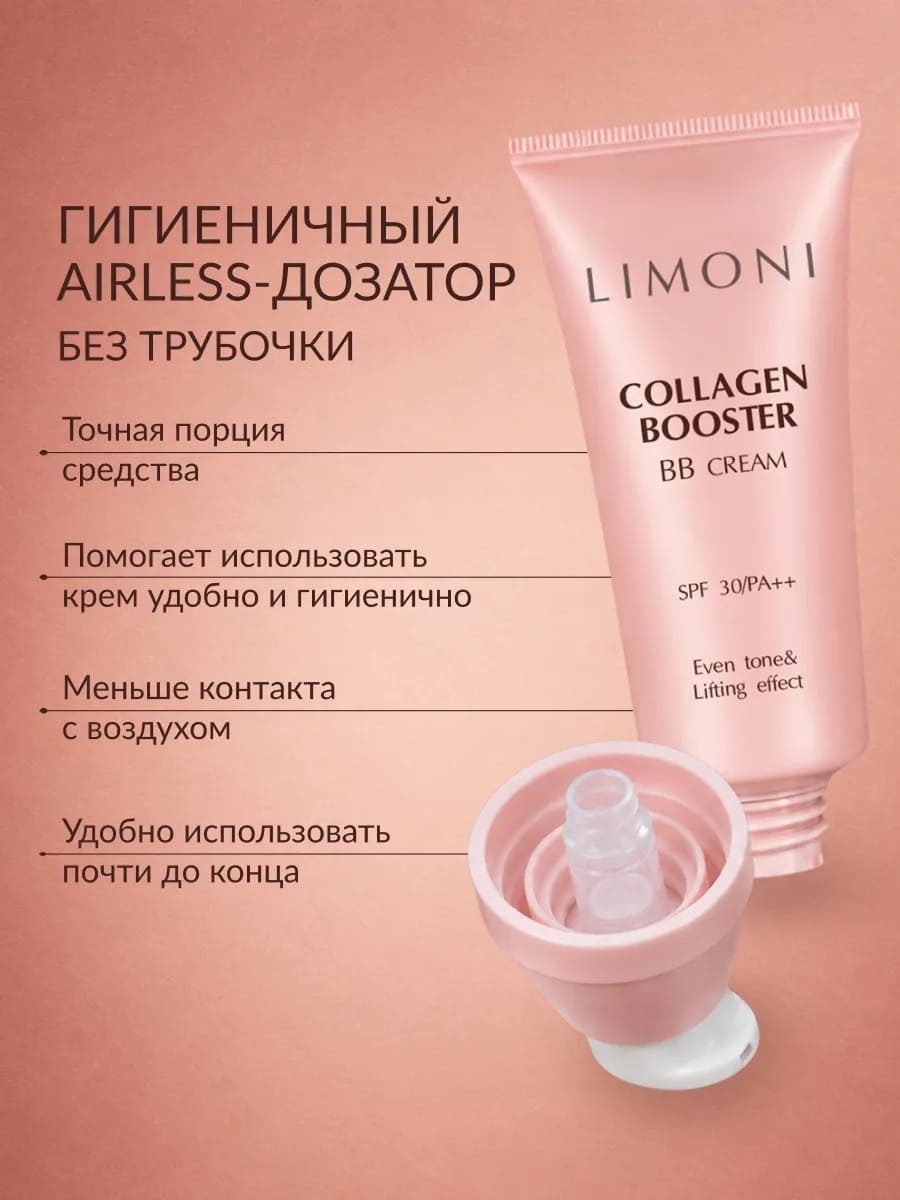 LIMONI Укрепляющий ББ-крем с коллагеном тон 1 Collagen Booster BB Cream 50ml
