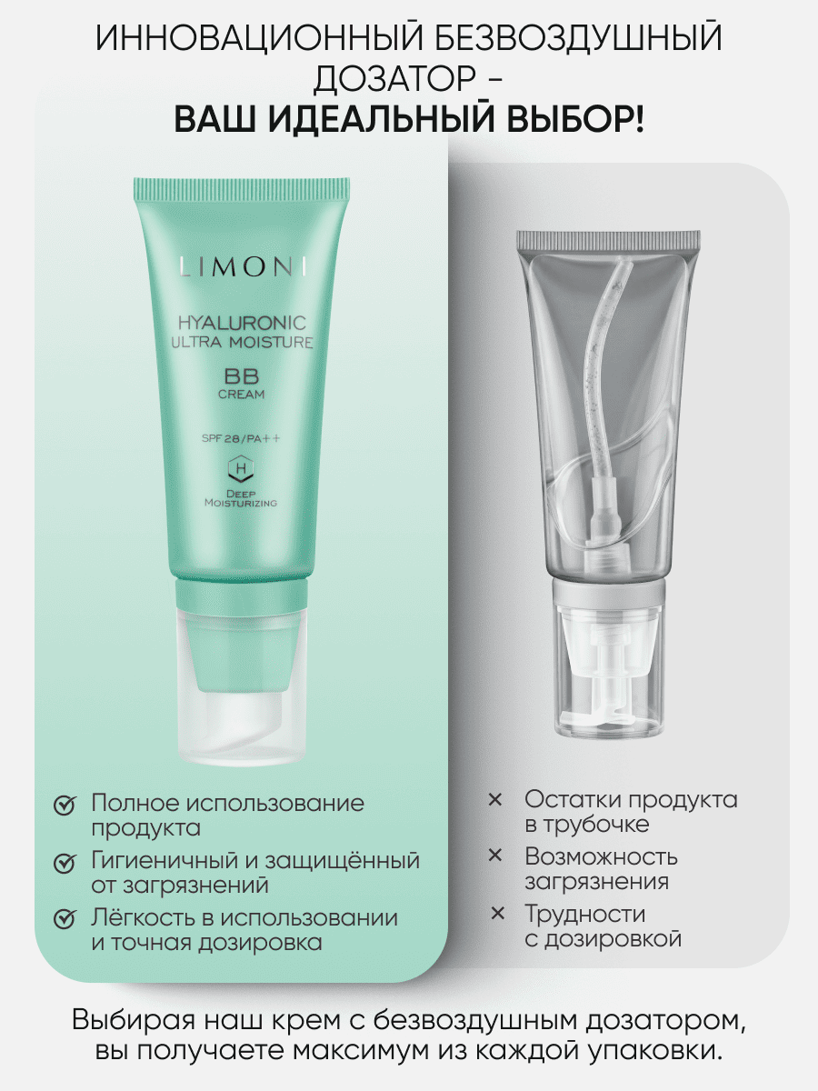 LIMONI Ультраувлажняющий ББ крем с гиалуроновой кислотой Hyaluronic Ultra Moisture BB Cream 50ml