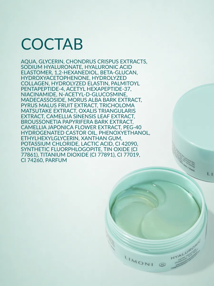 Limoni Hyaluronic Acid Hydrogel Eye Patch гидрогелевые патчи для глаз