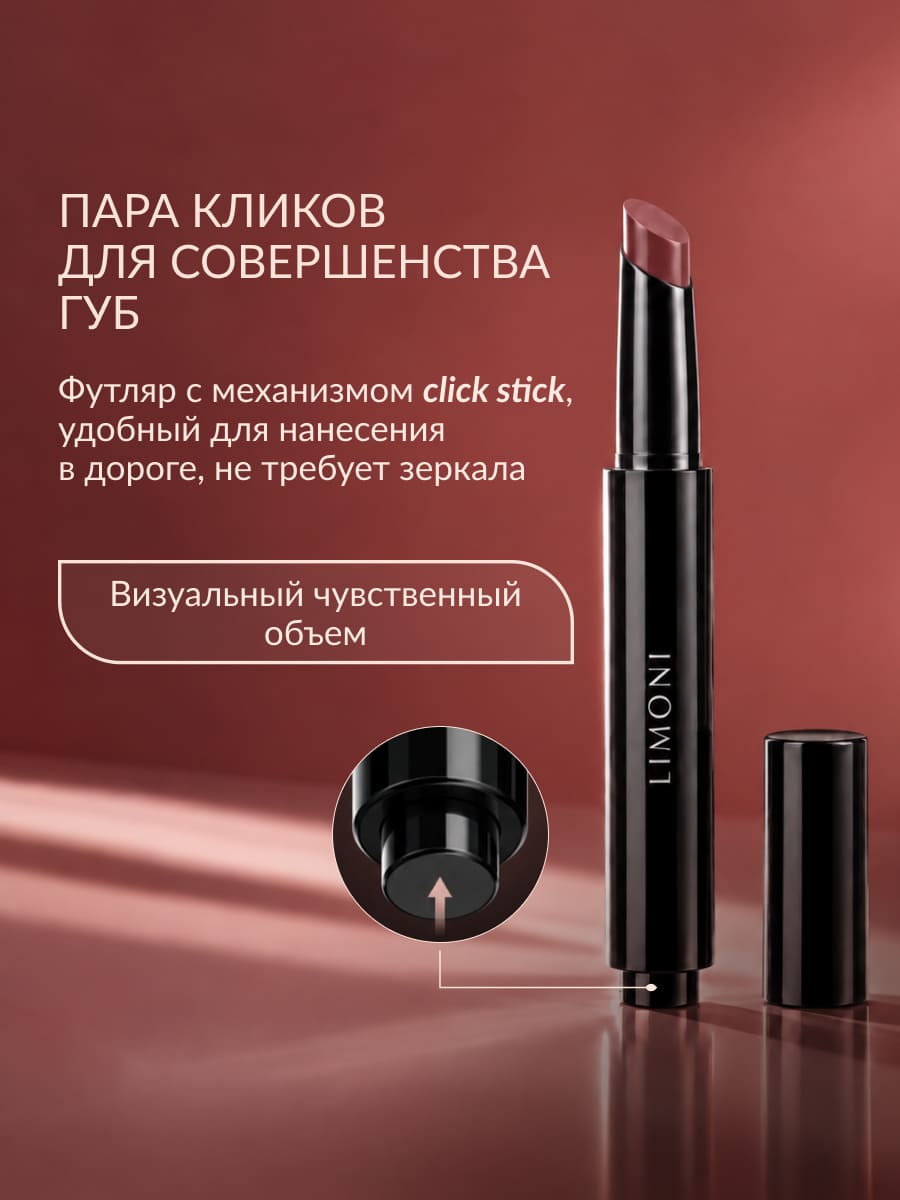 LIMONI Balm Lipstick Бальзам-помада для губ тон 06