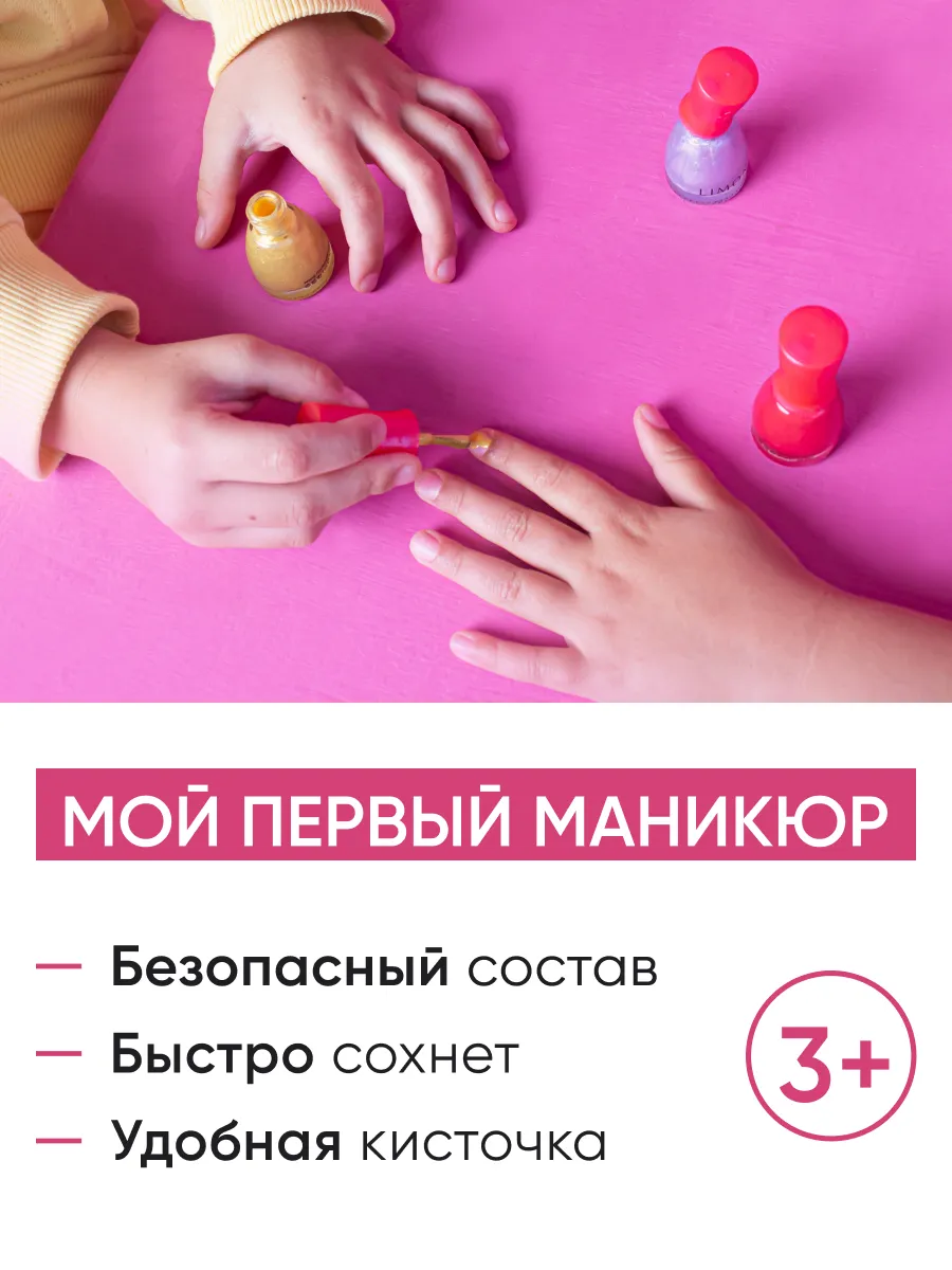 LIMONI  Набор №10 "Bambini (лак тон 1, 3, 5)