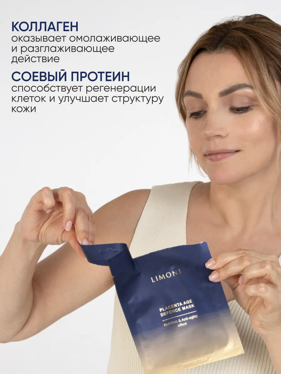 LIMONI Маска для лица питательная с плацентой Placenta Age Defence Mask 23гр