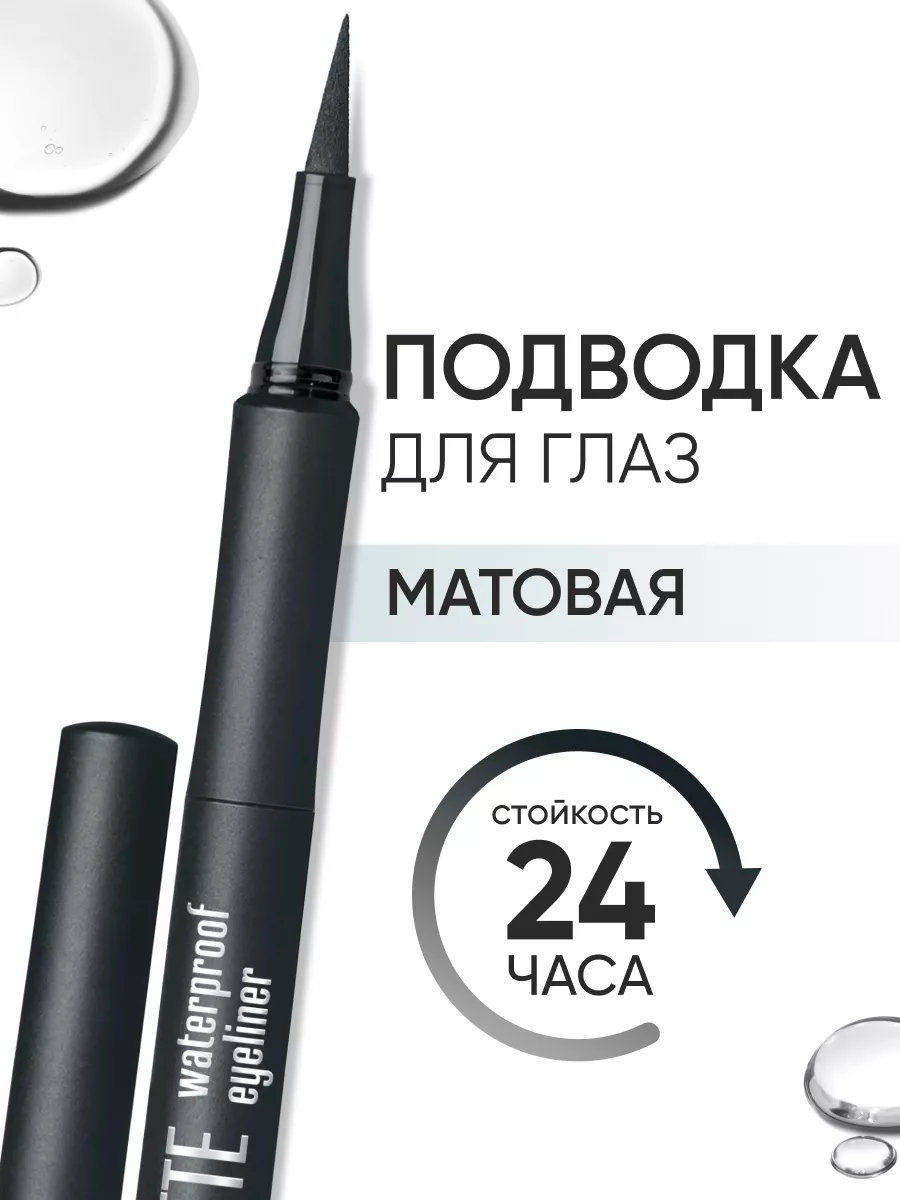 LIMONI Водостойкая матовая подводка-маркер "Matte Waterproof Eyeliner", тон 01
