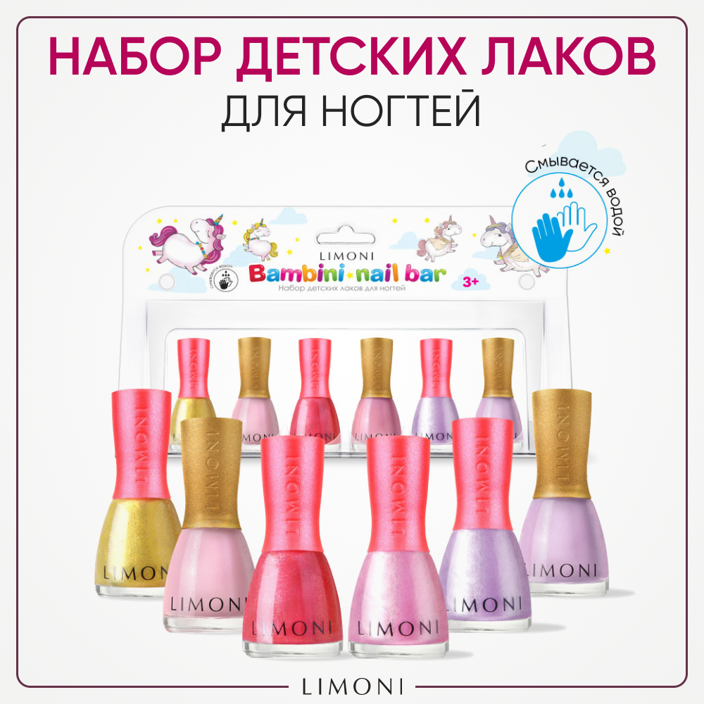 LIMONI  Набор №24 Bambini Nail Bar (лак 2,4,6,10,11,12) 