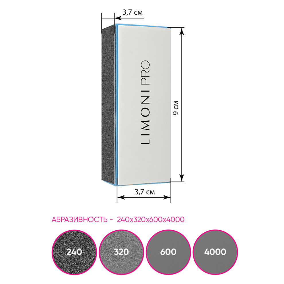 LIMONI Пилка NEW Полировка 4-х сторонняя 240*320*600*4000 F963/1010/(блок)