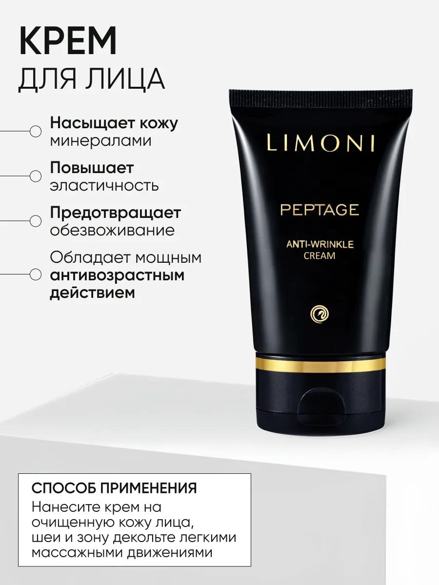 LIMONI Premium Syn-Ake Anti-Wrinkle Care Set (Набор Cream 50ml+Eye Cream 25ml+Sleeping Mask 50 ml)